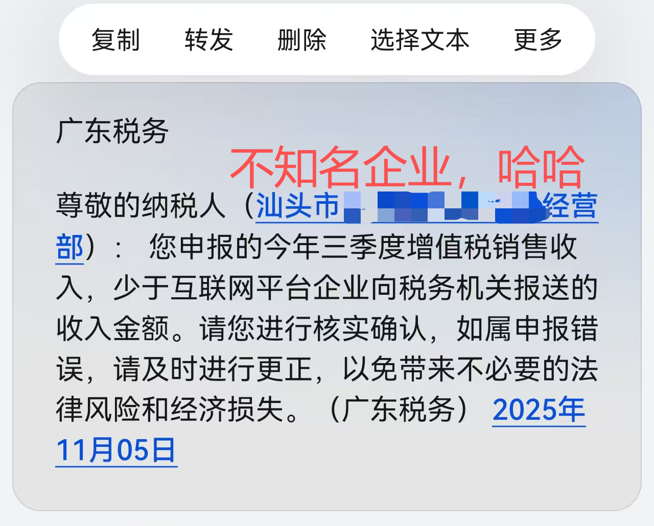 小德课堂|电商老板收到税务局“收入不一致”短信?别急,坐下来听小德说